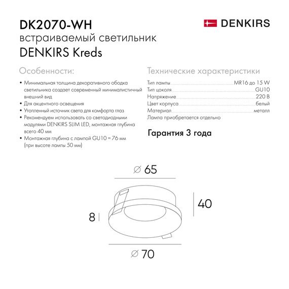 Denkirs DK2070-WH Встраиваемый светильник , IP 20, 50 Вт, GU10, белый, алюминий, изображение 6