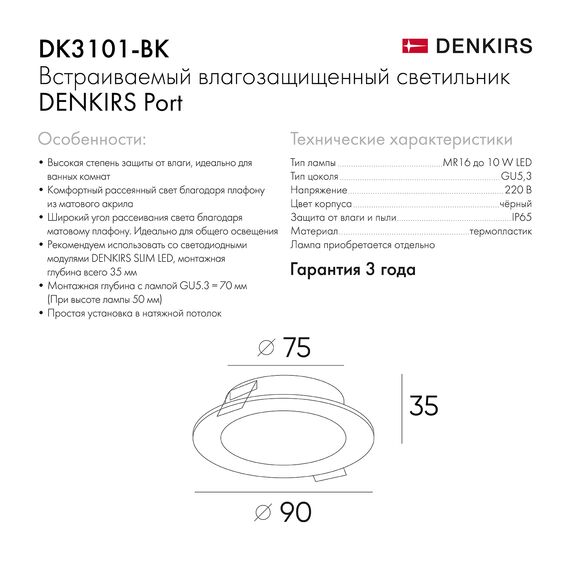 Denkirs DK3101-BK Встраиваемый влагозащищенный светильник, IP65, до 10 Вт, LED, GU5,3, черный, изображение 10