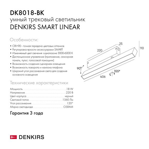 Denkirs DK8018-BK Поворотный матовый светильни SMART 18W DIM 3000K-6000K черный, изображение 6
