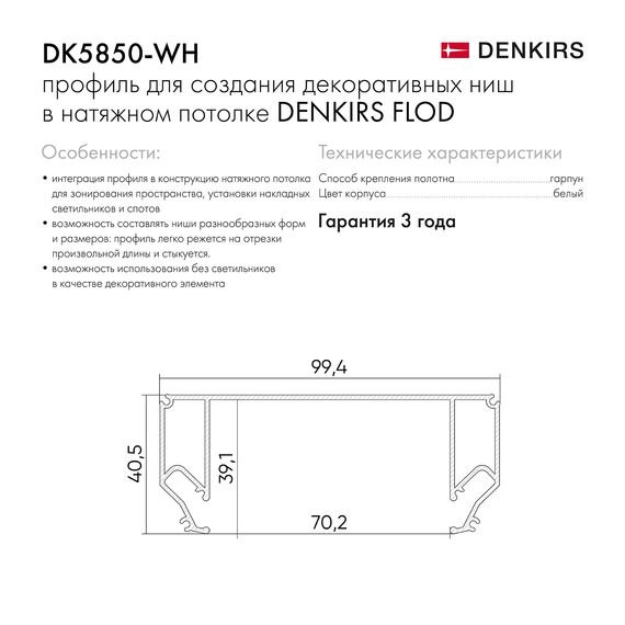 Denkirs DK5850-WH Профиль Flod для создания декоративных ниш в натяжном потолке, алюминий, белый, изображение 6