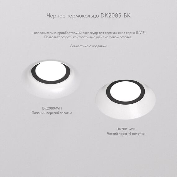 Denkirs DK2085-BK Фиксирующее кольцо для светильников серии INVIZ DK2080-WH, DK2081-WH, черное, ABS-пластик, изображение 3