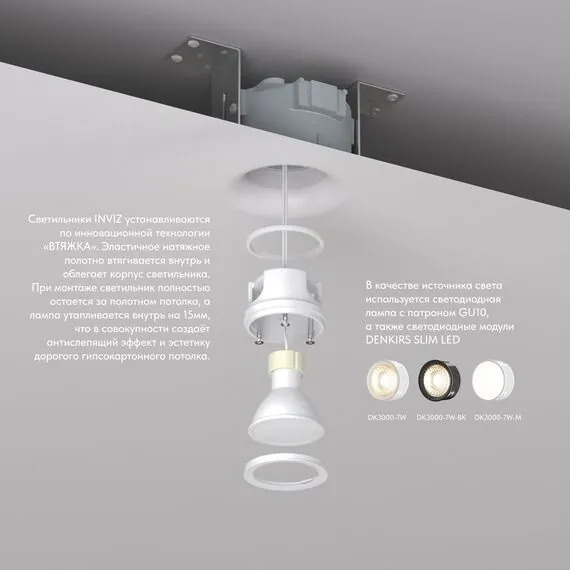 Denkirs DK2080-WH Встраиваемый точечный светильник для натяжных ПВХ потолков INVIZ, IP 20, до 9 Вт, GU10, LED, белый, ABS-пластик, изображение 3