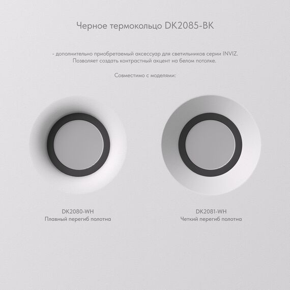 Denkirs DK2085-BK Фиксирующее кольцо для светильников серии INVIZ DK2080-WH, DK2081-WH, черное, ABS-пластик, изображение 4