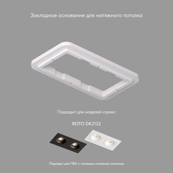 Denkirs DK2122-SCB Закладная панель SCB для DK2122, ПВХ