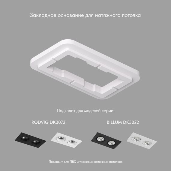 Denkirs DK3022/72-SCB Закладная панель SCB для DK3022/DK3072, ПВХ