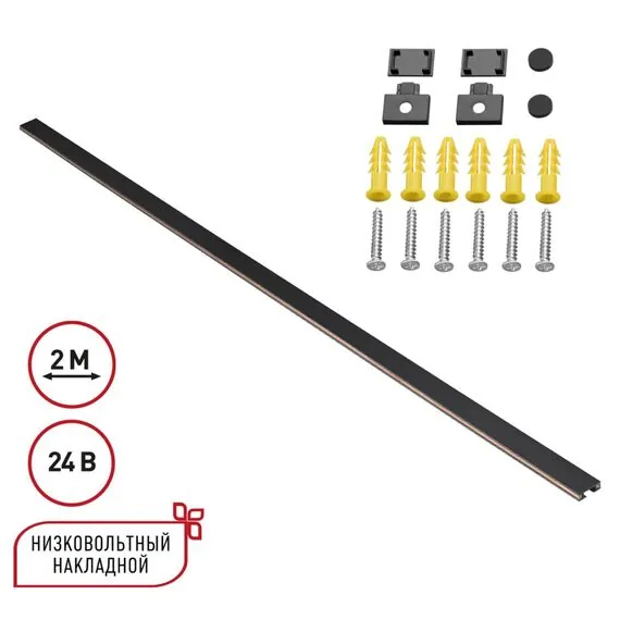 NOVOTECH 135264 SHINO NT24 000 черный Низковольтный накладной шинопровод 2м, заглушки в комплекте IP20 24V EASY