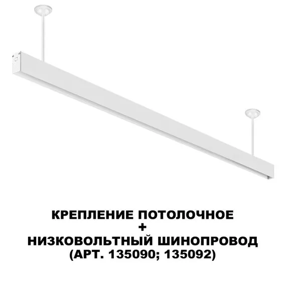 NOVOTECH 135252 SHINO NT24 000 белый Крепление потолочное для низковольтного шинопровода арт.135090-135093 IP20 FLUM, изображение 4