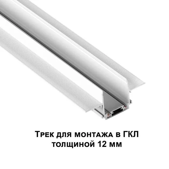 NOVOTECH 135198 SHINO NT23 044 белый Низковольтный шинопровод для встраиваемого монтажа в ГКЛ 1м IP20 48V SMAL, изображение 4