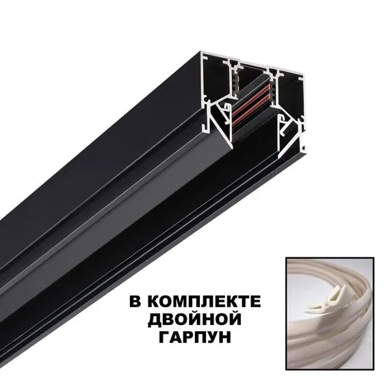 NOVOTECH 135244 SHINO NT24 000 черный Низковольтный шинопровод для монтажа в натяжной потолок 3м IP20 48V FLUM, изображение 3