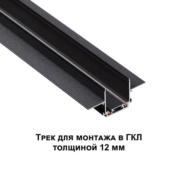 NOVOTECH 135199 SHINO NT23 044 черный Низковольтный шинопровод для встраиваемого монтажа в ГКЛ 2м IP20 48V SMAL, изображение 4