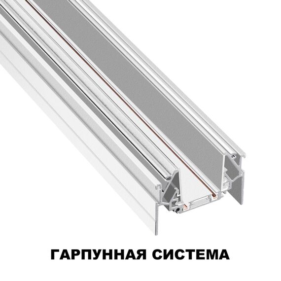 NOVOTECH 135202 SHINO NT23 044 белый Низковольтный шинопровод для монтажа в натяжной потолок 2м IP20 48V SMAL, изображение 3
