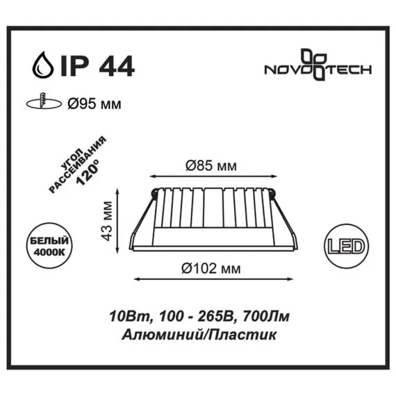 NOVOTECH 357908 SPOT NT19 290 хром Встраиваемый светильник IP44 LED 4000K 10W 100-265V DRUM, изображение 2