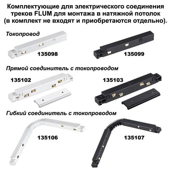 NOVOTECH 135133 NT21 059 черный Соединитель прямой внутренний для арт 135129-135130; 135179-135180; 135189-135192 (4 шт. в комплекте) FLUM, изображение 3