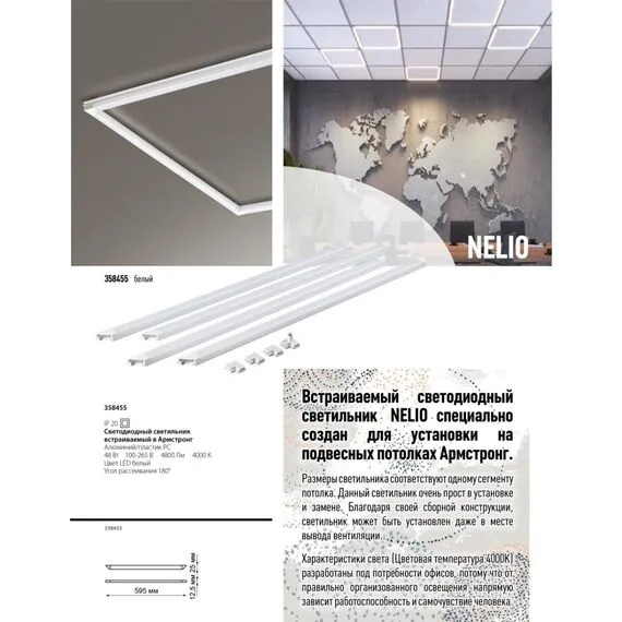 NOVOTECH 358455 SPOT NT20 294 белый Светодиодный светильник встраиваемый в Армстронг IP20 LED 4000К 48W 100-265V NELIO, изображение 5