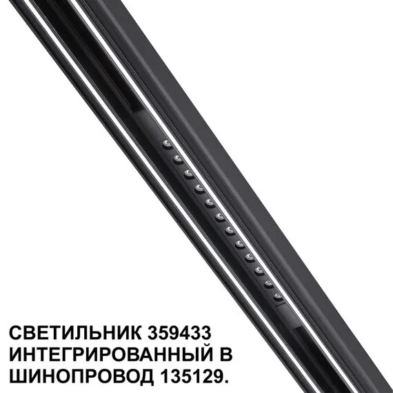 NOVOTECH 359433 SHINO NT24 000 черный Трековый светильник для низковольт. шинопровода арт. 135179-135180 IP20 LED 12W 48V 4000K 580Лм FLUM, изображение 6