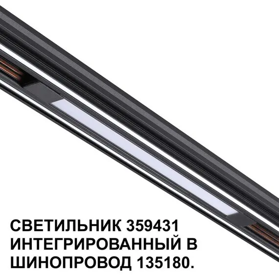NOVOTECH 359431 SHINO NT24 000 черный Трековый светильник для низковольт. шинопровода арт. 135179-135180 IP20 LED 10W 48V 4000K 390Лм FLUM, изображение 7