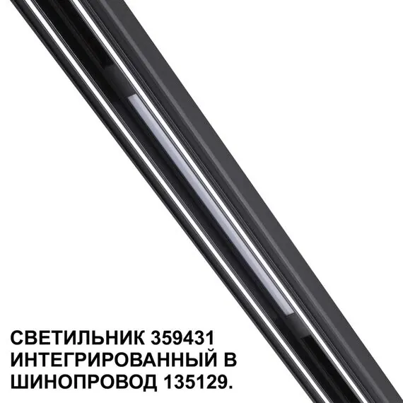 NOVOTECH 359431 SHINO NT24 000 черный Трековый светильник для низковольт. шинопровода арт. 135179-135180 IP20 LED 10W 48V 4000K 390Лм FLUM, изображение 6