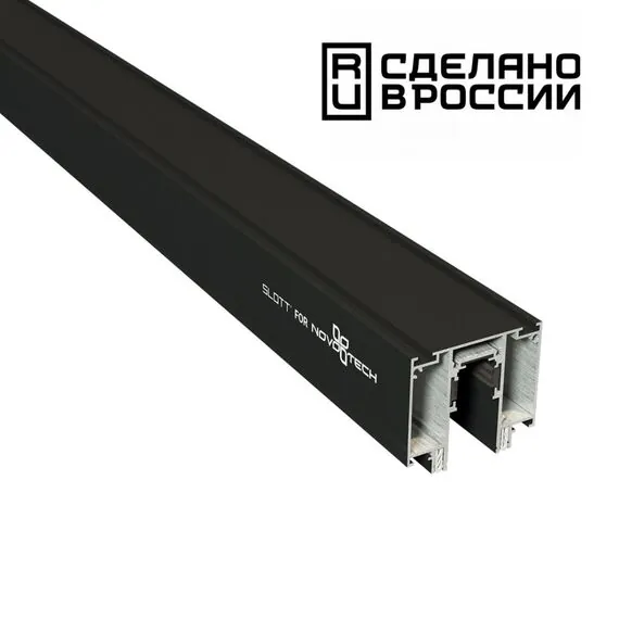 NOVOTECH 135129 NT21 058 черный Шинопровод для монтажа в натяжной потолок 2м 48V FLUM