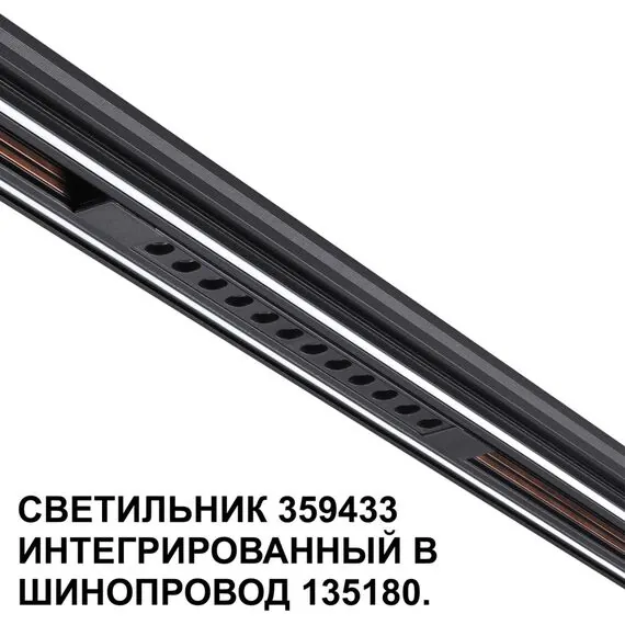 NOVOTECH 359433 SHINO NT24 000 черный Трековый светильник для низковольт. шинопровода арт. 135179-135180 IP20 LED 12W 48V 4000K 580Лм FLUM, изображение 7