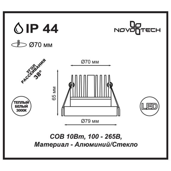 NOVOTECH 357909 SPOT NT19 287 золото Светильник встраиваемый IP44 LED 3000К 10W 100-265V METIS, изображение 2