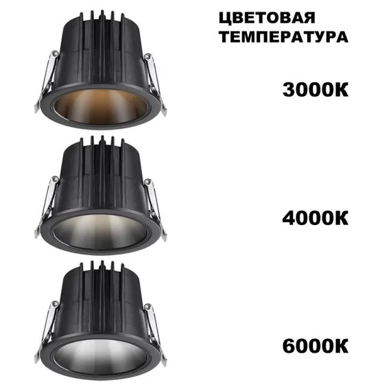 NOVOTECH 359427 SPOT NT24 000 черный Светильник встраиваемый с переключателем цв. температуры IP65 LED 15W 170-265V 3000К\4000К\6000К LANG, изображение 4
