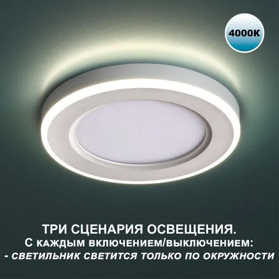 NOVOTECH 359014 SPOT NT23 297 белый Светильник встраиваемый светодиодный (три сценария работы) IP20 LED 4000К 12W+4W 100-265V 1120Лм SPAN, изображение 7