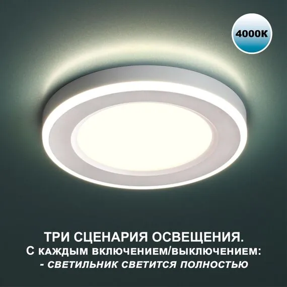 NOVOTECH 359014 SPOT NT23 297 белый Светильник встраиваемый светодиодный (три сценария работы) IP20 LED 4000К 12W+4W 100-265V 1120Лм SPAN, изображение 4