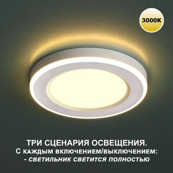 NOVOTECH 359020 SPOT NT23 299 белый Светильник встраиваемый светодиодный (три сценария работы) IP20 LED 3000К 12W+4W 100-265V 1120Лм SPAN, изображение 4