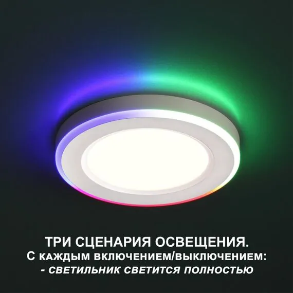 NOVOTECH 359009 SPOT NT23 295 белый Светильник встраиваемый светодиодный (три сценария работы) IP20 LED 4000К+RGB 6W+3W 100-265V 540Лм SPAN, изображение 4