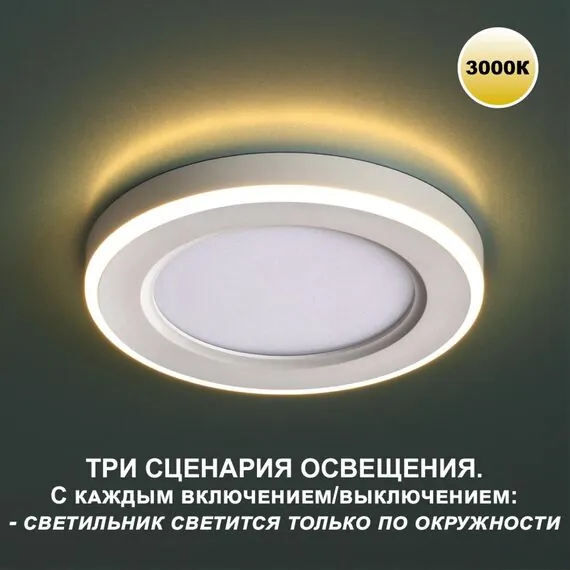 NOVOTECH 359020 SPOT NT23 299 белый Светильник встраиваемый светодиодный (три сценария работы) IP20 LED 3000К 12W+4W 100-265V 1120Лм SPAN, изображение 7