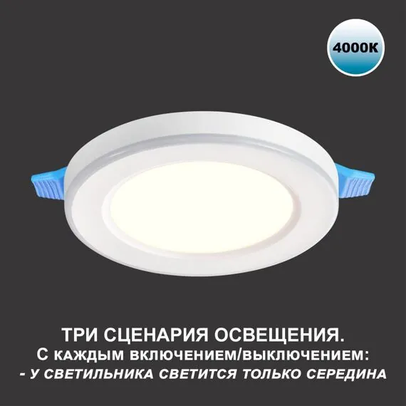 NOVOTECH 359014 SPOT NT23 297 белый Светильник встраиваемый светодиодный (три сценария работы) IP20 LED 4000К 12W+4W 100-265V 1120Лм SPAN, изображение 8