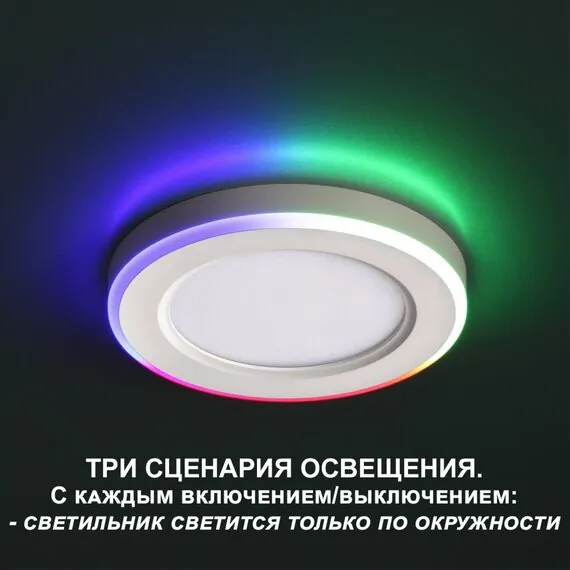 NOVOTECH 359009 SPOT NT23 295 белый Светильник встраиваемый светодиодный (три сценария работы) IP20 LED 4000К+RGB 6W+3W 100-265V 540Лм SPAN, изображение 8