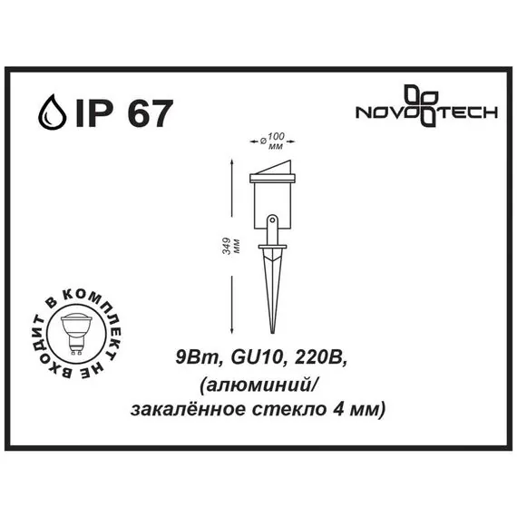 NOVOTECH 369954 STREET NT14 400 черный Ландшафтный светильник IP67 GU10 9W 220V LANDSCAPE, изображение 2