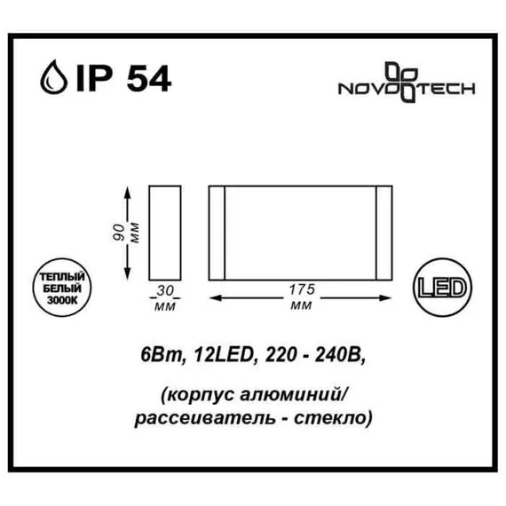 NOVOTECH 357422 STREET NT17 387 темно-серый Ландшафтный светильник IP54 LED 3000K 6W 220-240V KAIMAS, изображение 2