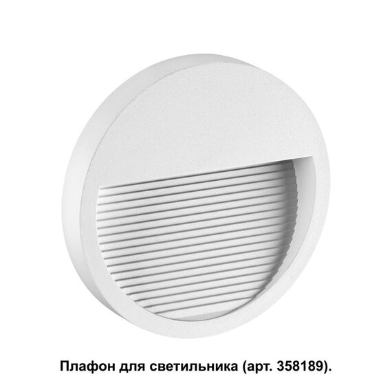 NOVOTECH 358190 STREET NT19 390 белый Плафон для светильника арт. 358189 MURO, изображение 3