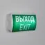 Arlight 046655 Аварийная панель EMG-PROOF-3h-4,5W (Пикт, Выход, IP65) (Arlight, Пластик, 3 года) 046655, изображение 6