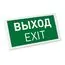 Arlight 045656 Аварийная панель EMG-DIRECT-3h (Пикт, Выход, IP20) (Arlight, Пластик, 3 года) 045656, изображение 2