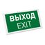 Arlight 045656 Аварийная панель EMG-DIRECT-3h (Пикт, Выход, IP20) (Arlight, Пластик, 3 года) 045656, изображение 2