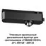NOVOTECH 359126 KONST NT23 089 черный Трековый однофазный двухжильный адаптер для светильников 359128-359133 IP20 15-40W 170-265V RAMO, изображение 6