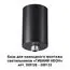 NOVOTECH 359125 KONST NT23 190 черный База для накладного монтажа светильников 359128-359133 IP20 15-40W 170-265V RAMO, изображение 7