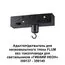 NOVOTECH 359141 KONST NT23 068 черный Адаптер/держатель для низковольтного трека FLUM без токопровода для арт. 359137-359140 IP20 RAMO, изображение 3