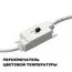 NOVOTECH 359403 OVER NT24 000 белый Светильник настенный с переключателем цв.температуры IP20 LED 16W 220V 3000/4000/6000K YESO, изображение 5